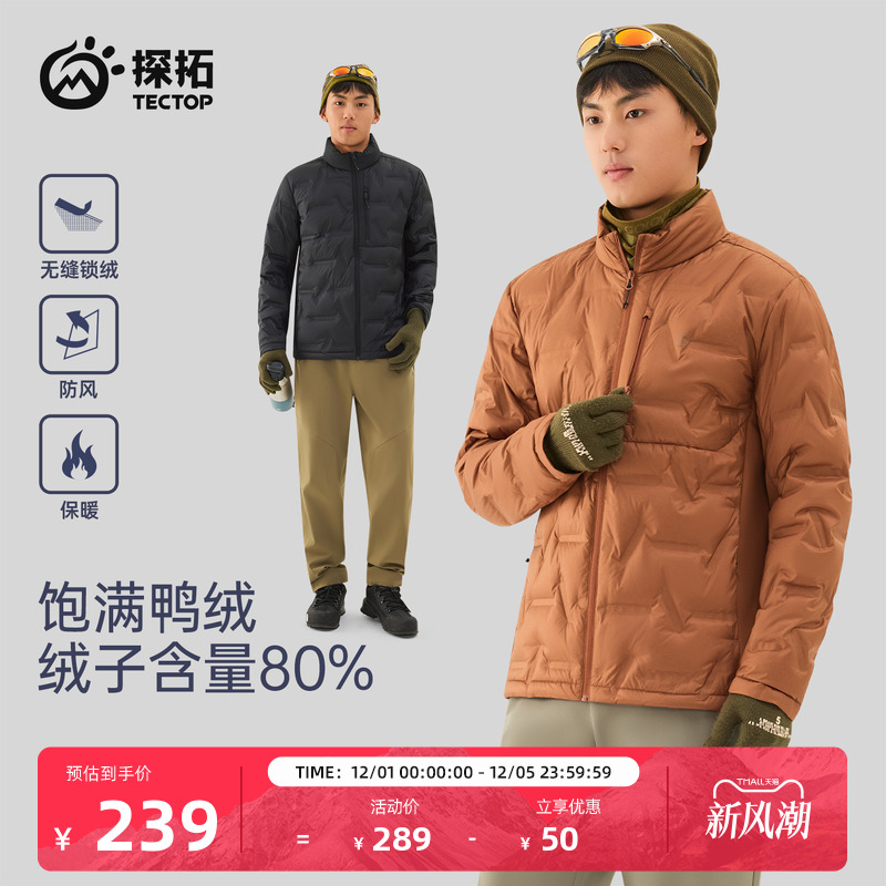 探拓户外男防风防泼水轻薄羽绒服