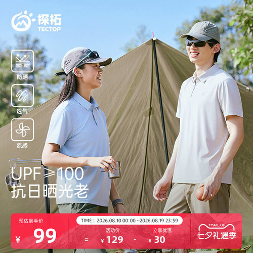 探拓户外运动速干短袖T恤polo衫