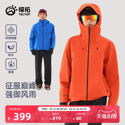 探拓户外男女登山单层硬壳冲锋衣