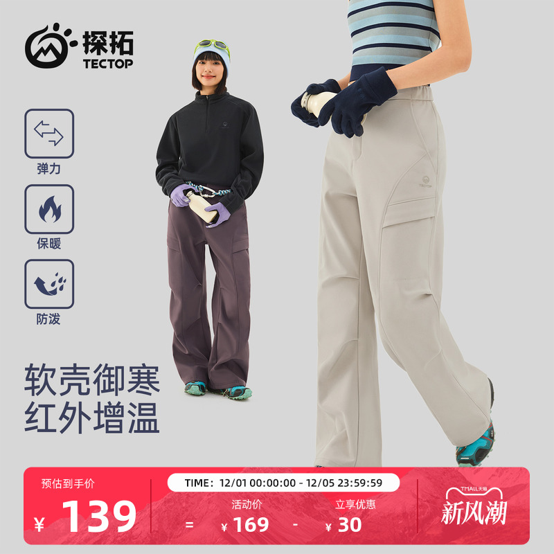 探拓户外软壳裤女保暖工装冲锋裤