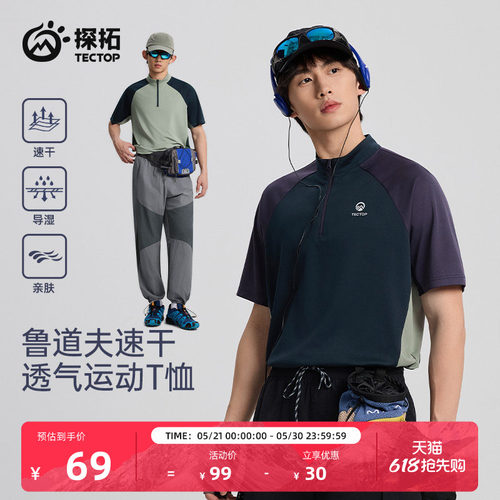 探拓户外运动透气速干短袖T恤