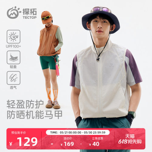 探拓户外防晒马甲男女UPF100背心
