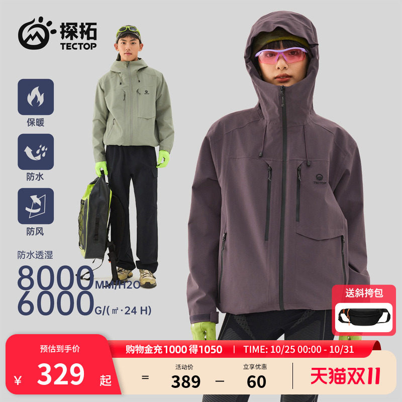 TECTOP/探拓户外三合一冲锋衣男女加绒防风防水透气徒步登山外套