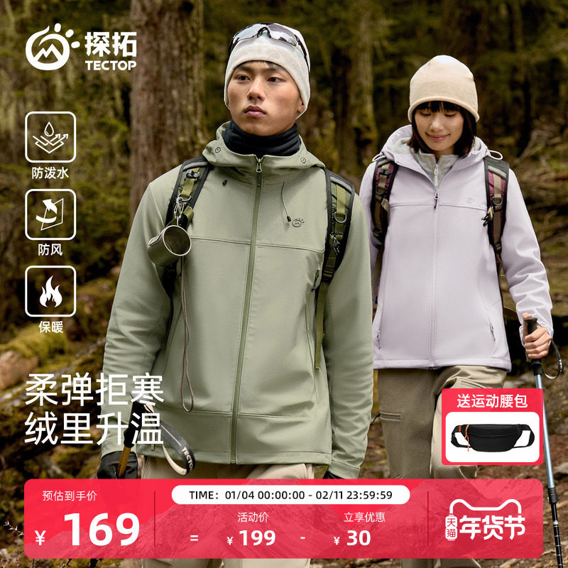 TECTOP/探拓户外软壳衣男女加绒防风防泼水透气徒步登山连帽外套,户外/登山/野营/旅行用品,软壳衣,淘宝优惠券,粉丝福利购,淘宝优惠卷