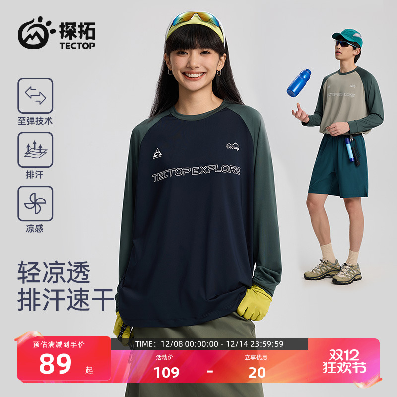 探拓运动速干衣男女宽松圆领T恤