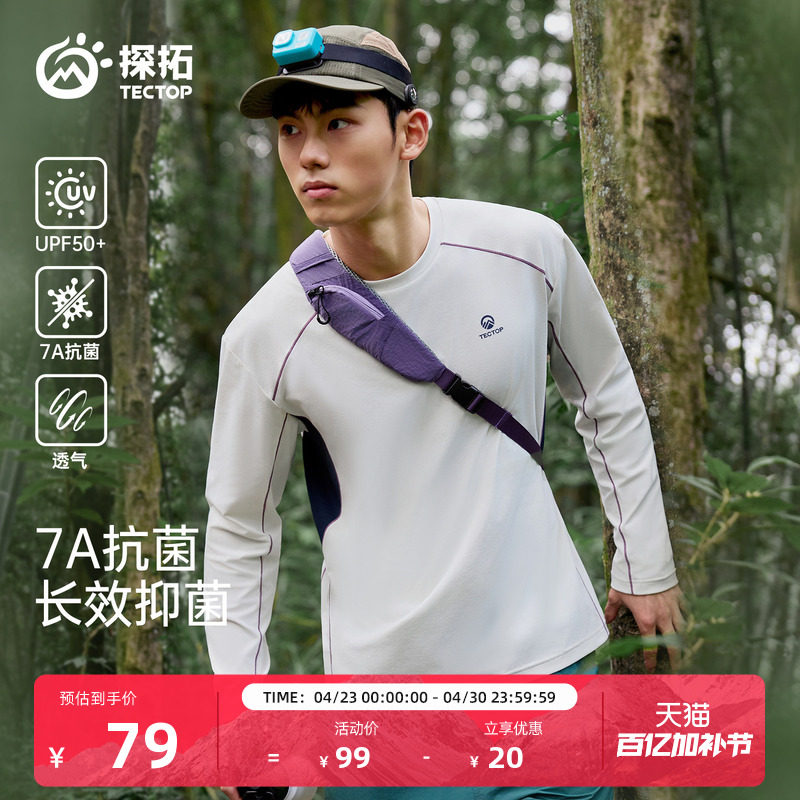 探拓户外长袖速干T恤男女款防晒透气抗菌宽松登山徒步运动打底衫