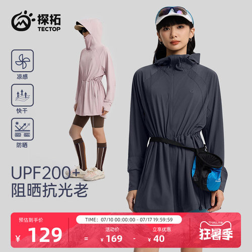 探拓户外冰丝凉感upf200+防晒衣