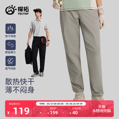 TECTOP/探拓户外软壳裤男女春夏透气快干弹力登山徒步休闲速干裤