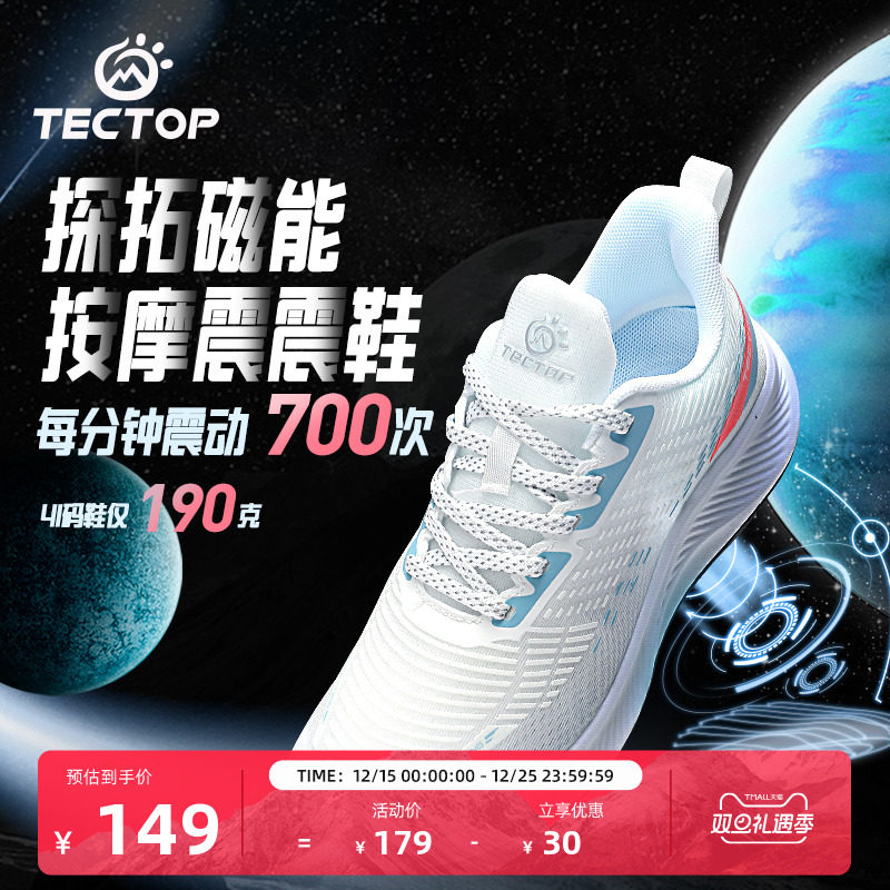 探拓户外磁能按摩震震鞋男士夜间反光运动跑步鞋轻盈透气回弹缓震