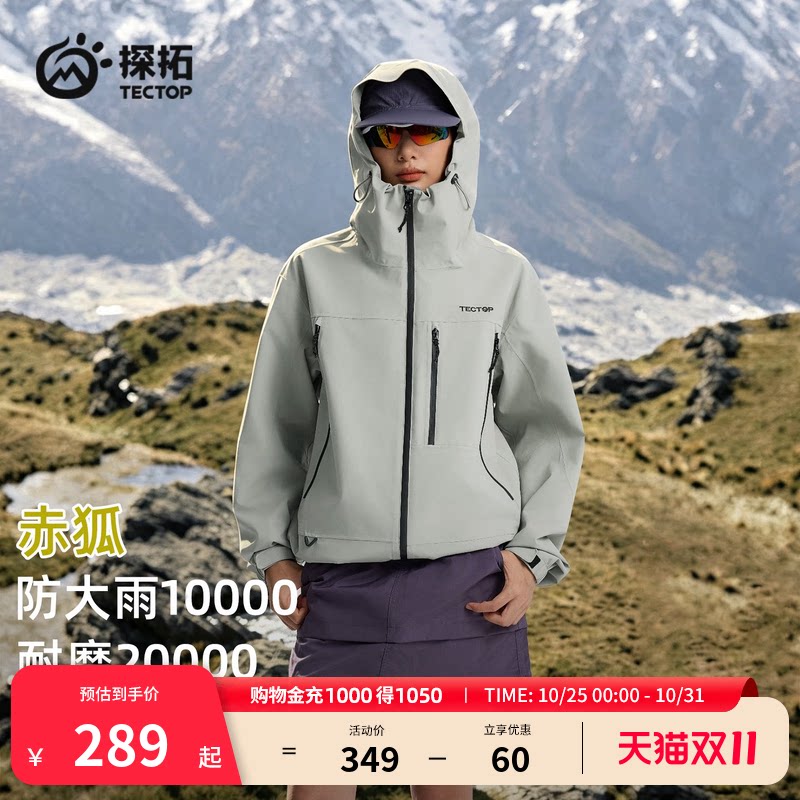 【赤狐】TECTOP/探拓户外单层软壳冲锋衣男女防风防水徒步登山服