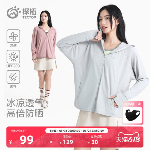 探拓户外女士UPF200透气防晒衣