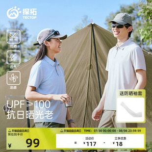 防晒冰丝凉感跑步 tectop 探拓户外运动速干短袖 T恤polo衫 男女夏季