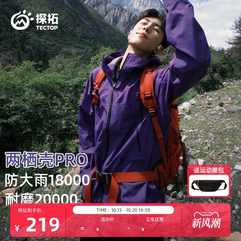 探拓户外硬壳冲锋衣防风防水外套