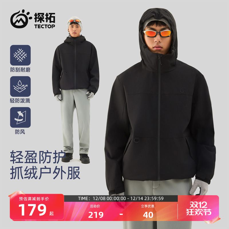 TECTOP/探拓户外服男软壳衣加绒防风防泼水透气徒步登山连帽外套