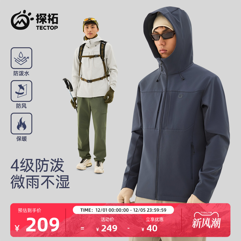 TECTOP/探拓户外男士加绒防风防泼水透气徒步登山连帽外套