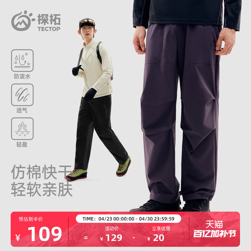 探拓户外伞兵裤男士透气快干春夏防泼水软壳登山徒步宽松运动长裤