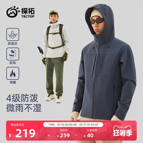 TECTOP/探拓户外男士加绒防风防泼水透气徒步登山连帽外套