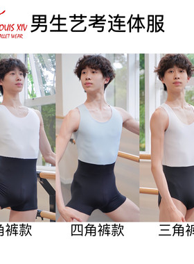 路易十四男生成人艺考练功连体服