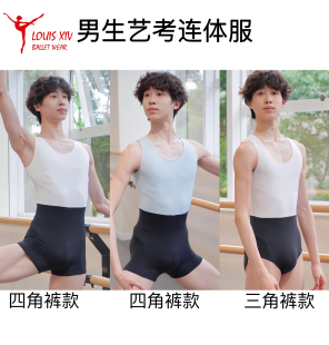 路易十四男生芭蕾艺考练功连体服 背心三角平角舞蹈短裤