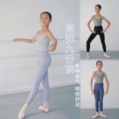 儿童裸感高腰九分裤路易十四芭蕾舞蹈瑜伽练功裤女童速干九分裤