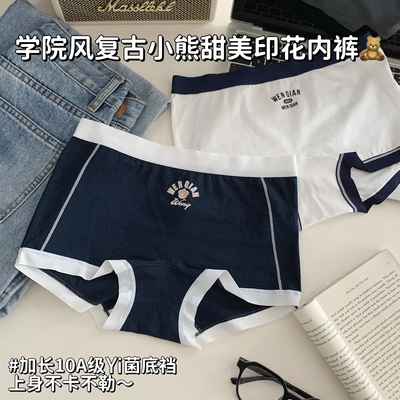 『Hottie』校园甜序  纯棉内裤女新款加长10A级抗菌中腰平角裤