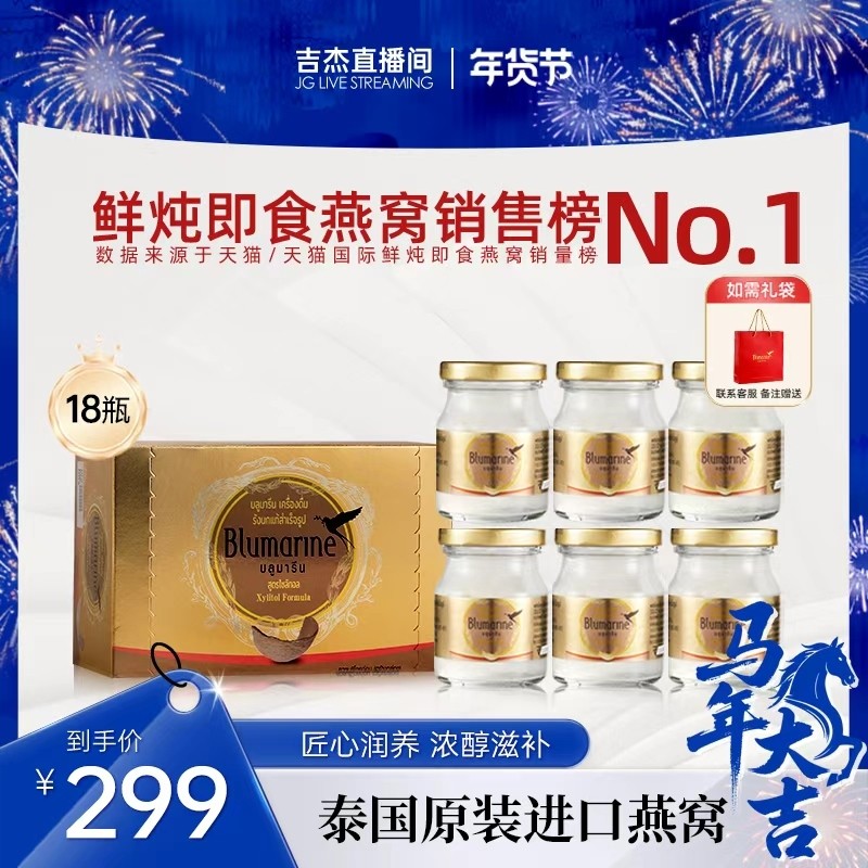 吉杰 18瓶75ml泰国4%blumarine雨巢木糖醇即食燕窝送孕妇长辈,粮油调味/速食/干货/烘焙,特色干货及养生干料,淘宝优惠券,粉丝福利购,淘宝优惠卷