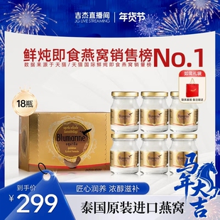 吉杰 18瓶75ml泰国4%blumarine雨巢木糖醇即食燕窝送孕妇长辈