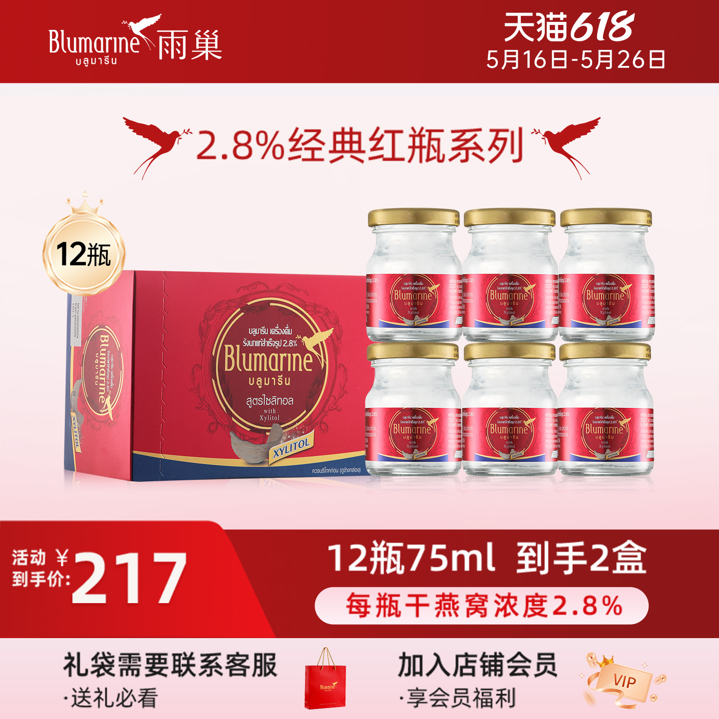 12瓶75ml2.8%泰国进口即食燕窝