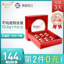 冰糖即食燕窝营养滋补品75ml 6瓶泰国进口雨巢升级礼盒装 保税