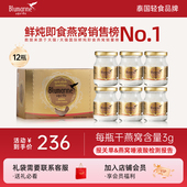 88vip12瓶75ml泰国4%blumarine雨巢木糖醇即食燕窝送孕妇长辈正品