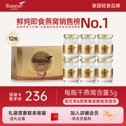 88vip12瓶75ml泰国4%blumarine雨巢木糖醇即食燕窝送孕妇长辈正品
