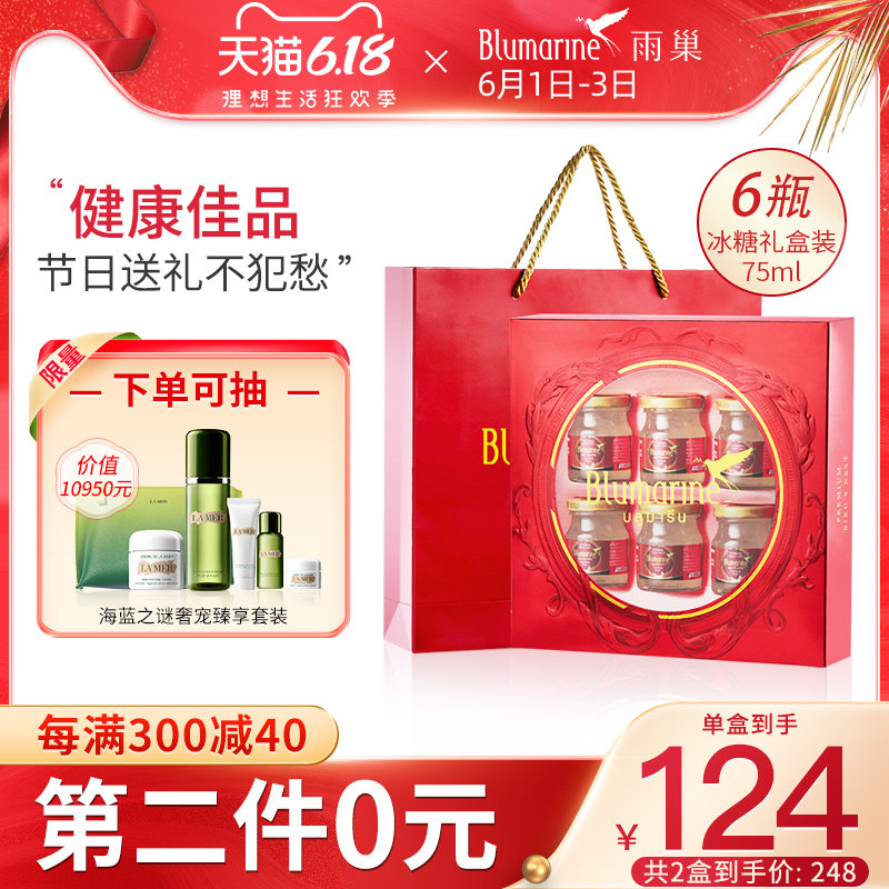 【佳节送礼】泰国雨巢冰糖即食燕窝孕妇滋补营养品75ml*6瓶礼盒