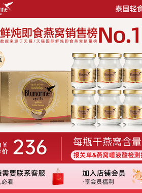 12瓶75ml泰国4%blumarine雨巢木糖醇即食燕窝送孕妇长辈官方正品