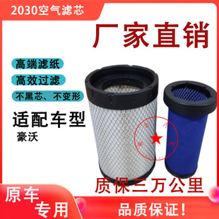 K2030空气滤芯适配豪沃轻卡HOWO滤清器160悍将统帅康斯明云内气格