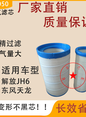 k3050空气滤芯适配东风天龙雷诺大力神AF26433德龙M3000解放JH6格