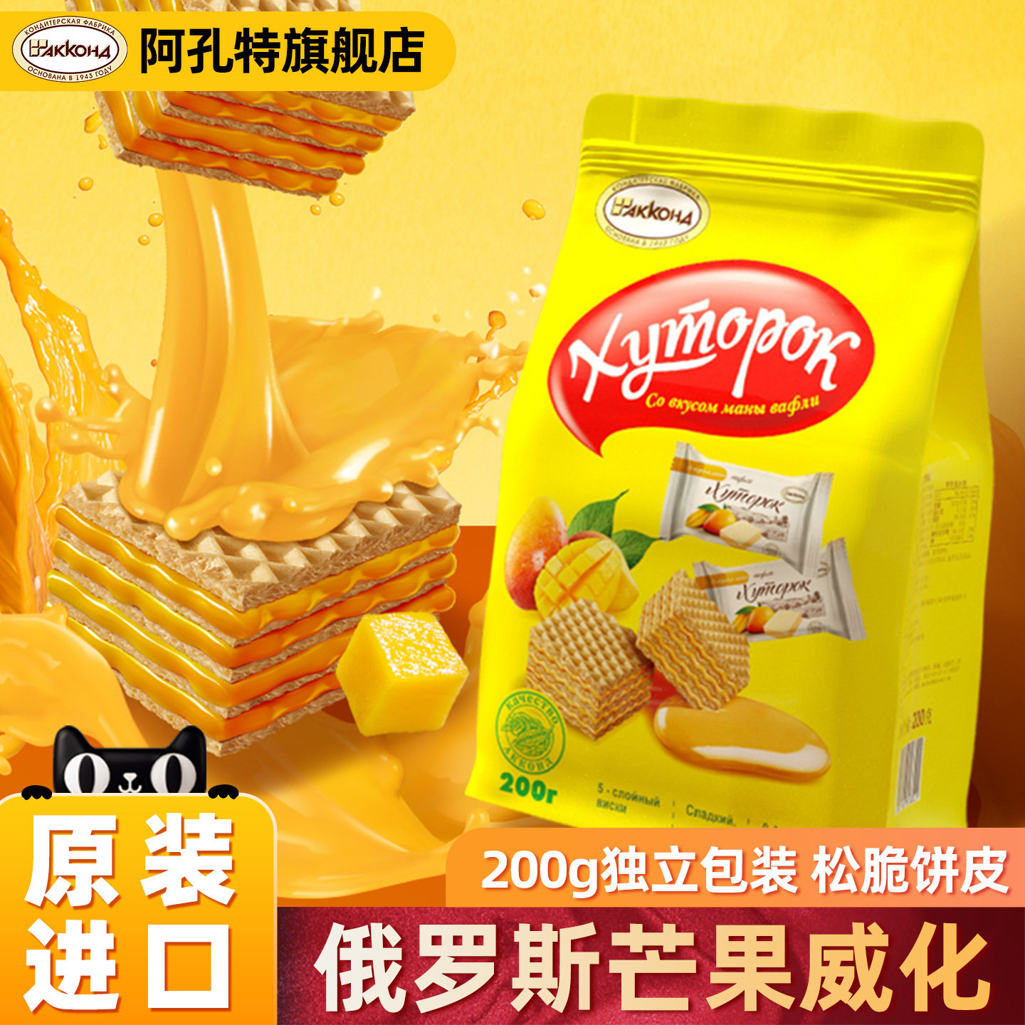俄罗斯进口芒果味威化巧克力夹心饼干阿孔特原装小零食品旗舰店