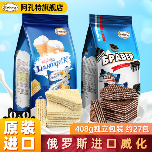 俄罗斯威化饼干原装进口阿孔特