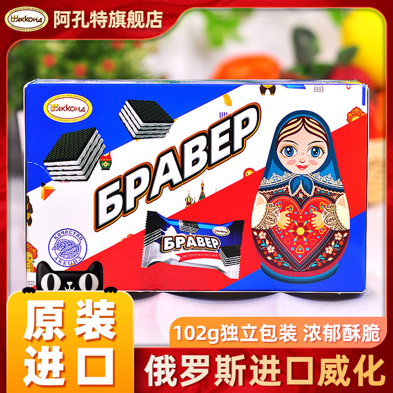 俄罗斯进口威化饼干阿孔特牌原装冰淇淋菲利莫小吃零食品盒装102g
