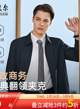 【行政夹克】雅戈尔官方秋冬新品夹克经典商务上班通勤翻领外套男