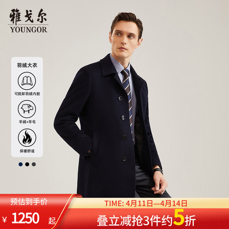 【羊绒羊毛+鹅绒内胆】雅戈尔冬季男士大衣商务翻领保暖外套