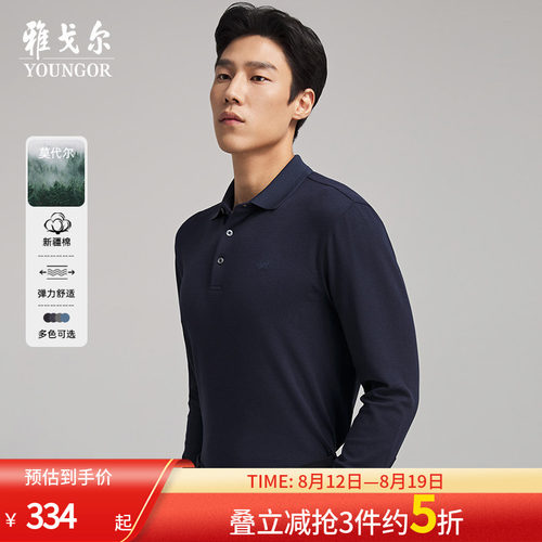雅戈尔秋冬长袖休闲polo