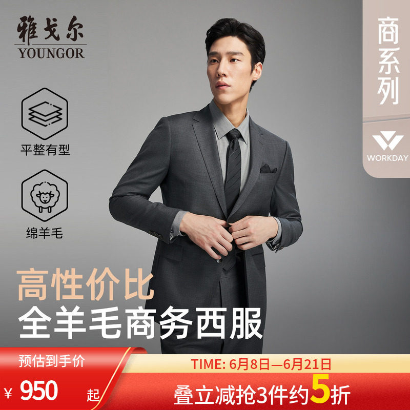 雅戈尔西服春季新款男士高性价比婚庆商务休闲时尚纯羊毛西装外套