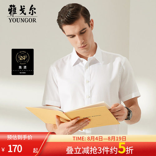 雅戈尔免烫商务休闲短袖衬衫