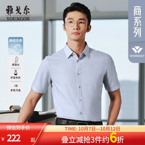 雅戈尔短袖商务休闲衬衫