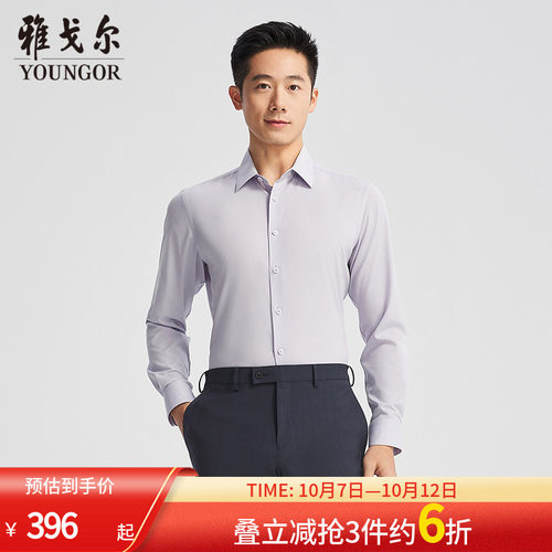 雅戈尔八字领长袖商务绅士衬衫