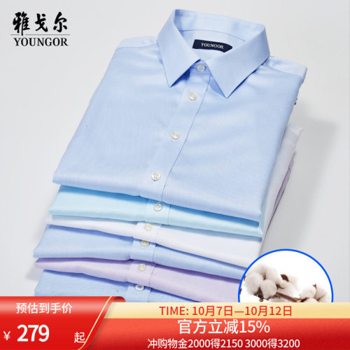 免烫薄衬衣Youngor/雅戈尔