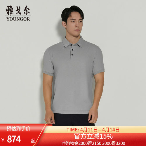 雅戈尔夏季短袖POLO衫