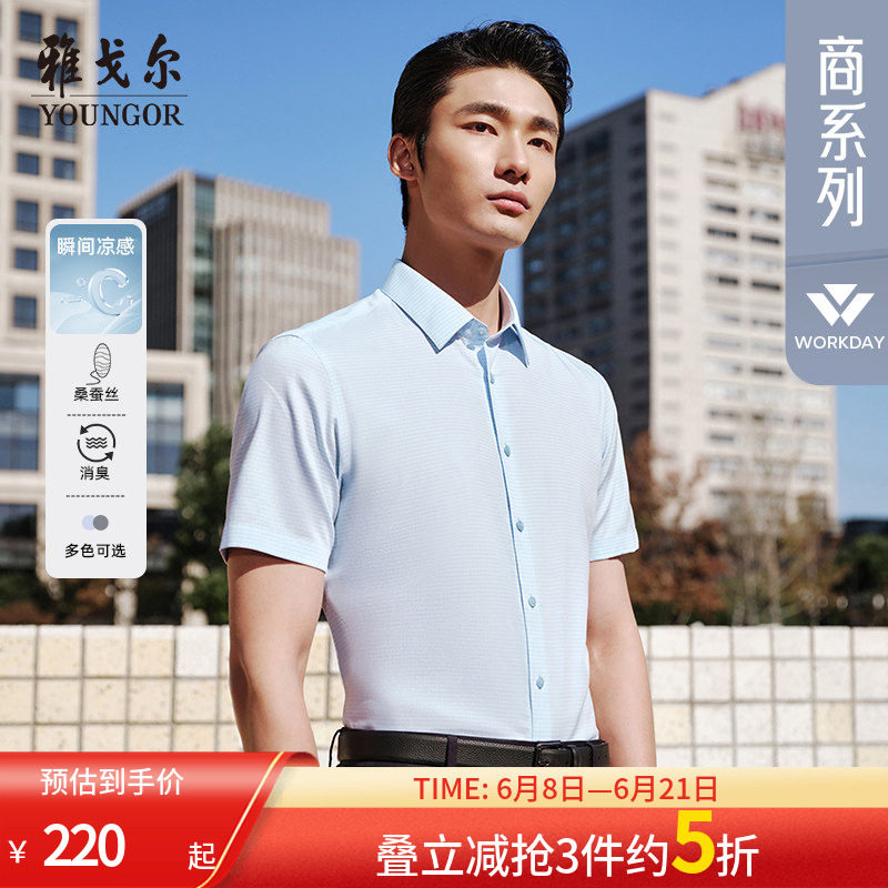 【桑蚕丝凉感消臭】雅戈尔夏季新品格纹商务休闲易打理短袖衬衫男
