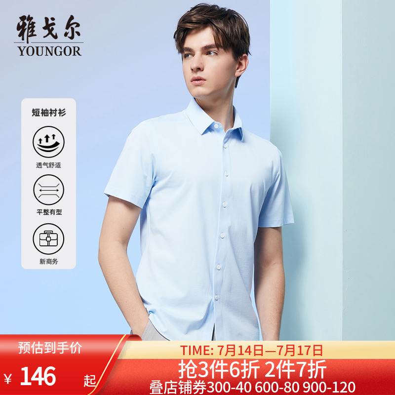【针织面料】雅戈尔男士夏季官方新品商务休闲弹力短袖衬衫男