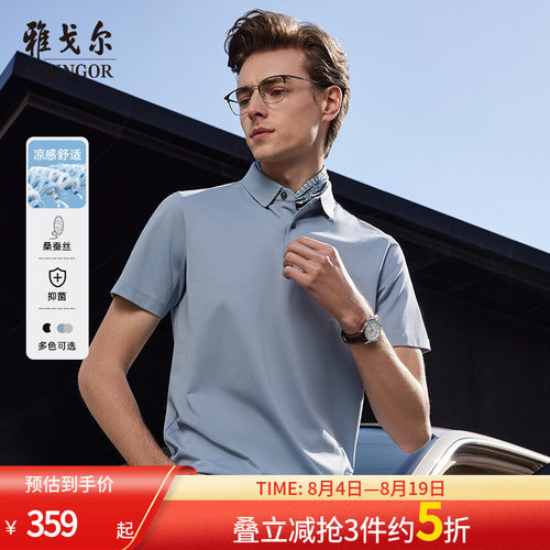 【可机洗凉感桑蚕丝】雅戈尔男POLO衫春夏商务翻领抗菌短袖T恤男